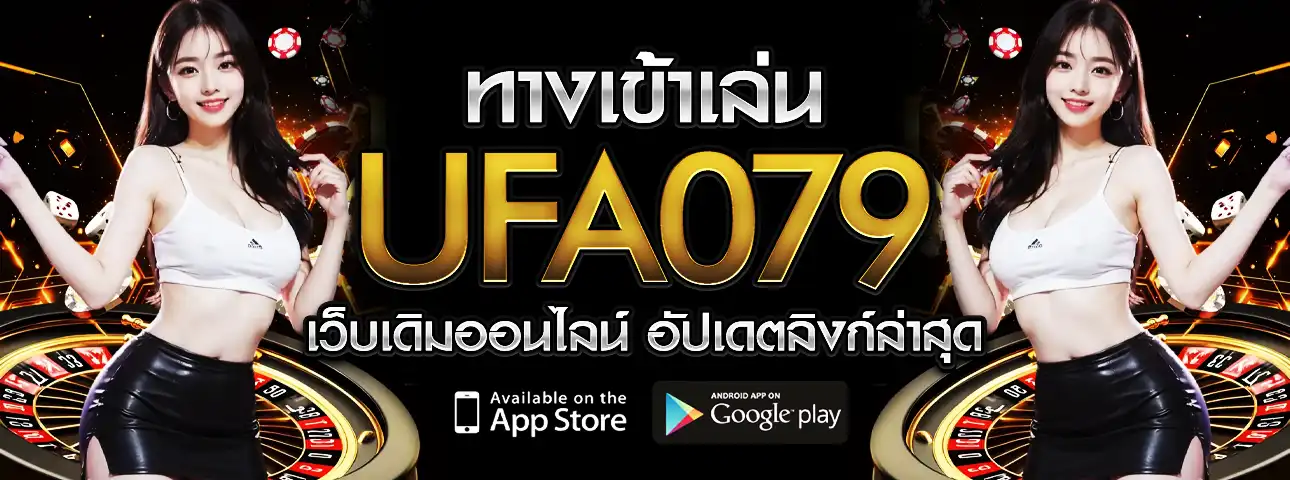 ทางเข้า UFA079